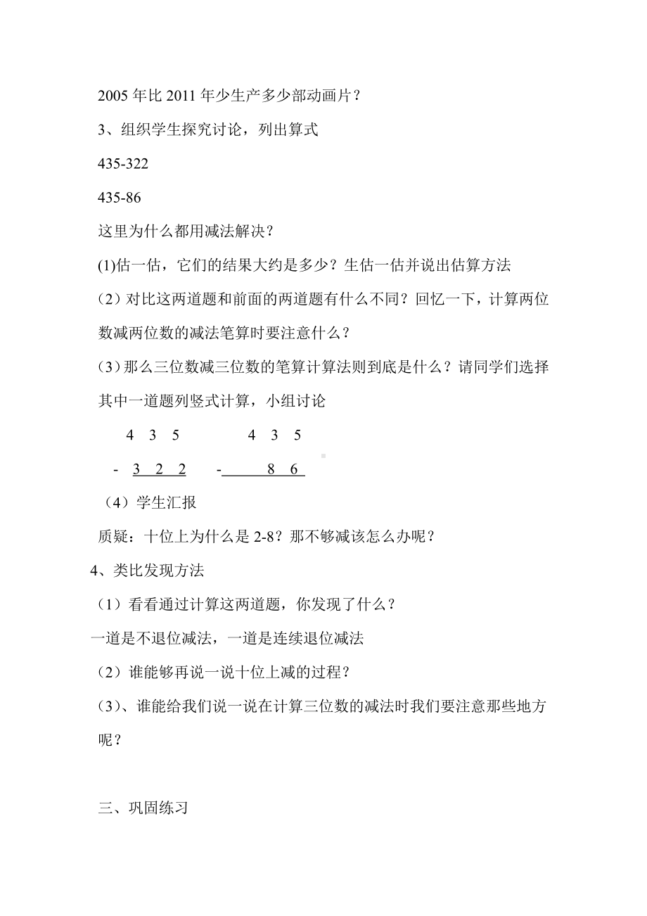 4　万以内的加法和减法（二）-减法-教案、教学设计-省级公开课-人教版三年级上册数学(配套课件编号：0035d).docx_第3页