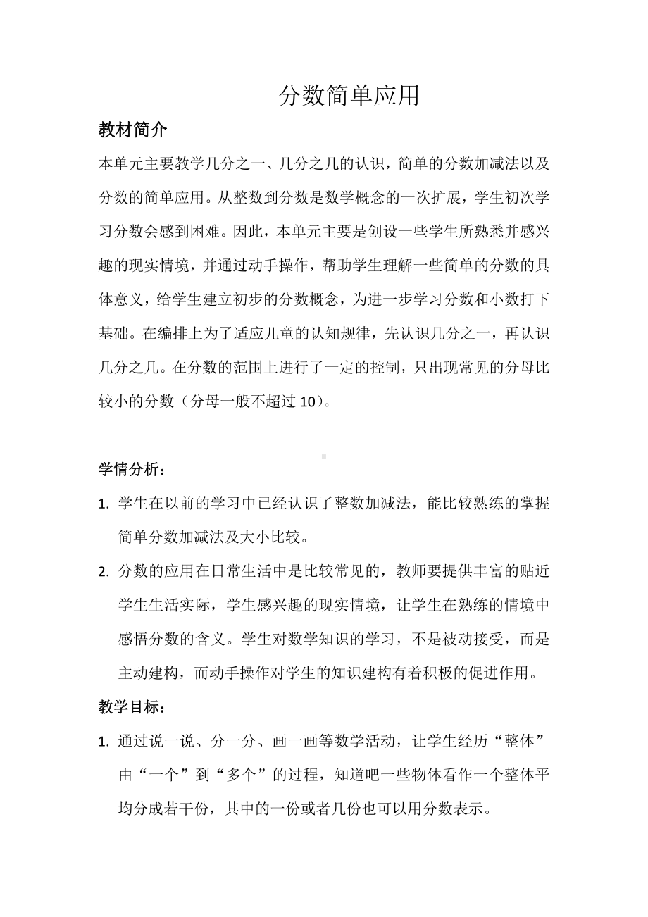 8　分数的初步认识-分数的简单应用-教案、教学设计-省级公开课-人教版三年级上册数学(配套课件编号：c07a7).docx_第1页