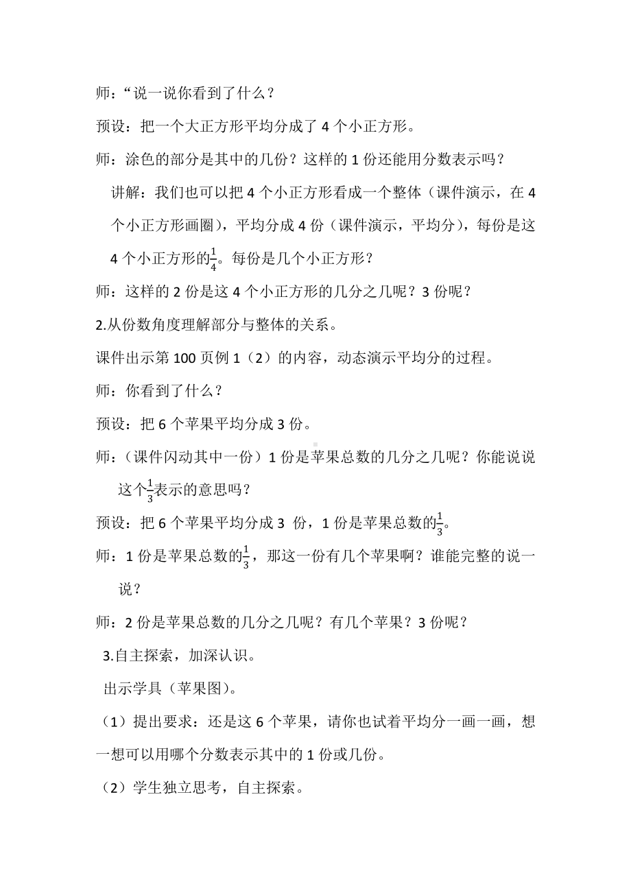 8　分数的初步认识-分数的简单应用-教案、教学设计-省级公开课-人教版三年级上册数学(配套课件编号：c07a7).docx_第3页