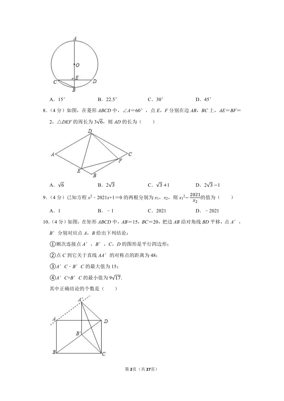 2021年四川省南充市中考数学试卷（学生版+解析版）.docx_第2页