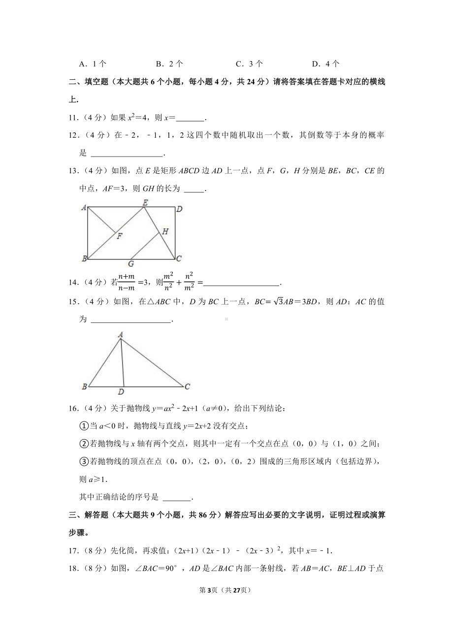 2021年四川省南充市中考数学试卷（学生版+解析版）.docx_第3页