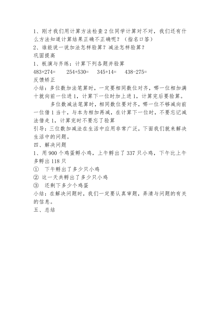 2　万以内的加法和减法（一）-整理和复习-教案、教学设计-省级公开课-人教版三年级上册数学(配套课件编号：50286).docx_第2页