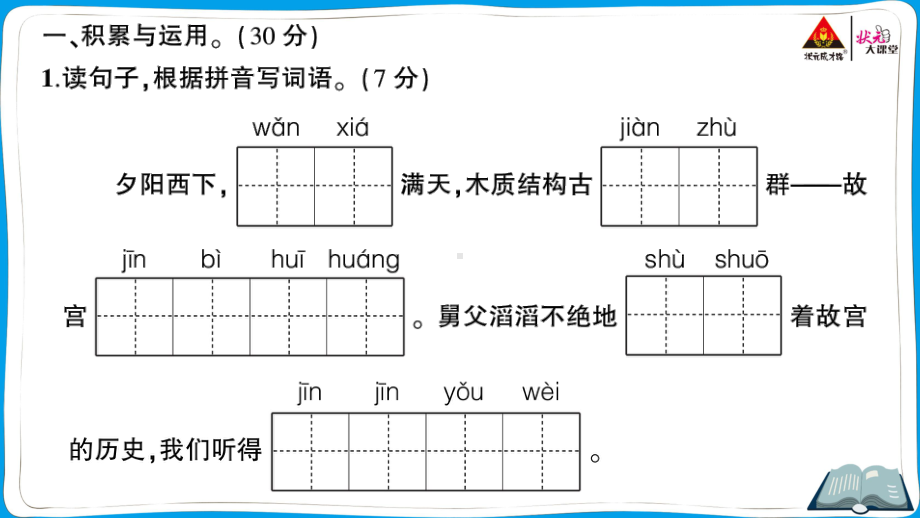 （人教）部编版五年级上册《语文》 福州市2020—2021学年度期末质量检测卷.pptx_第2页