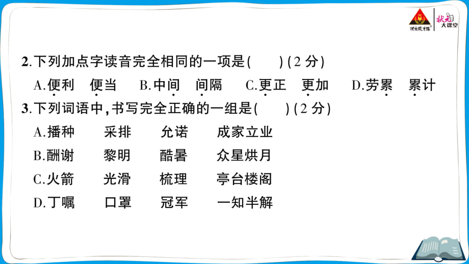 （人教）部编版五年级上册《语文》 福州市2020—2021学年度期末质量检测卷.pptx_第3页