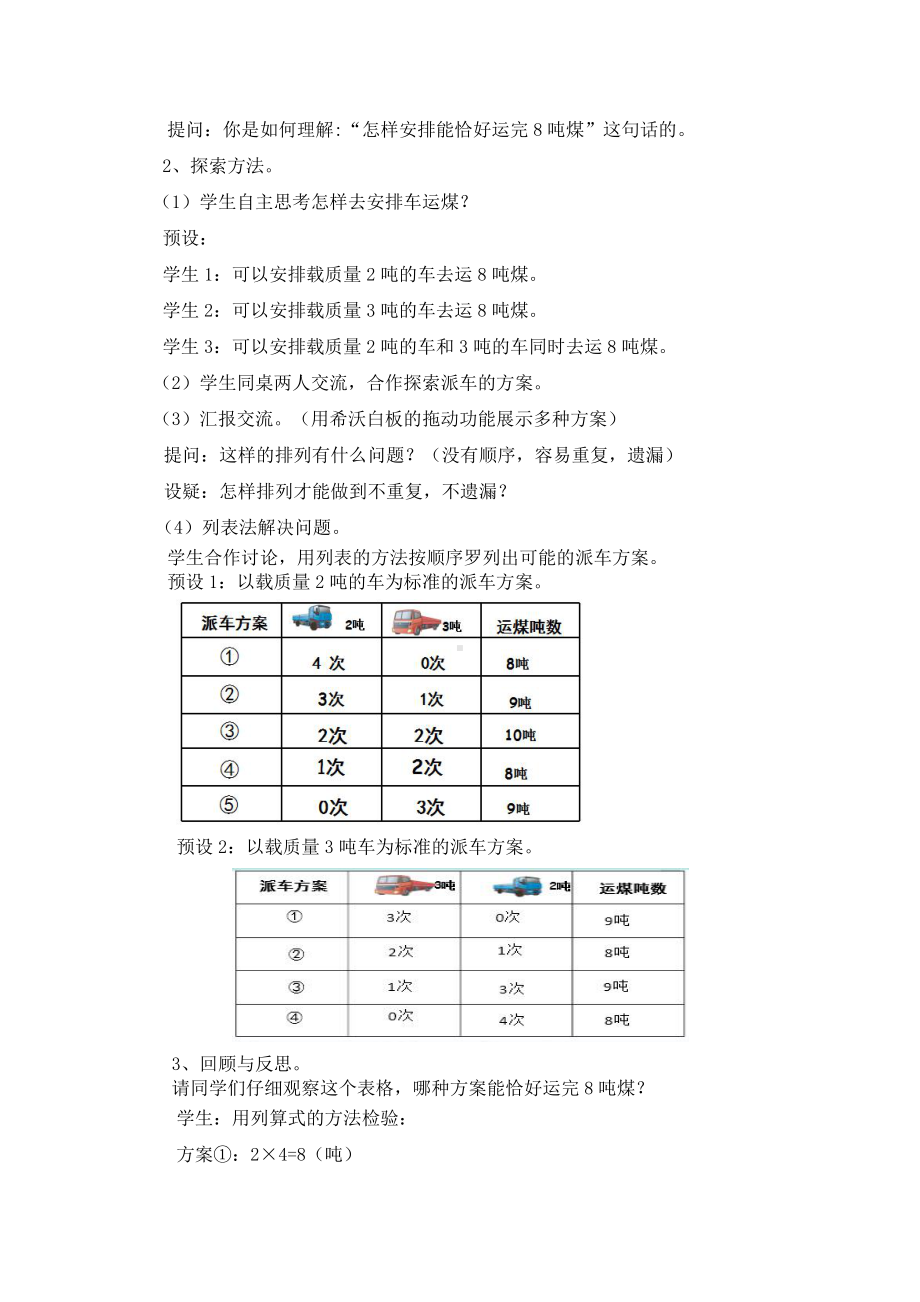 3　测量-解决问题-教案、教学设计-省级公开课-人教版三年级上册数学(配套课件编号：90140).doc_第2页