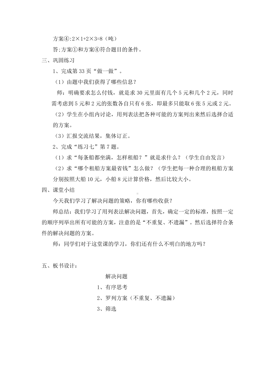 3　测量-解决问题-教案、教学设计-省级公开课-人教版三年级上册数学(配套课件编号：90140).doc_第3页