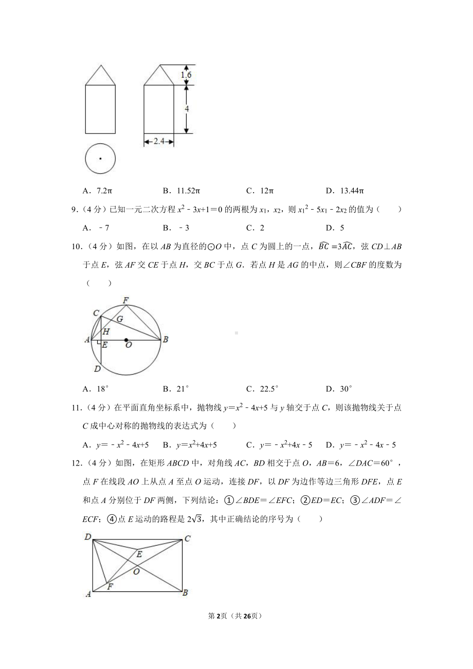 2021年四川省眉山市中考数学试卷（学生版+解析版）.docx_第2页