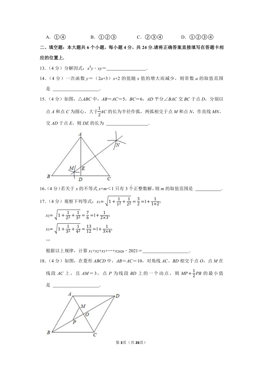 2021年四川省眉山市中考数学试卷（学生版+解析版）.docx_第3页