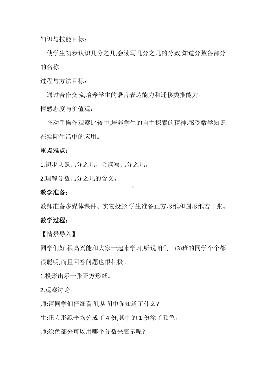 8　分数的初步认识-认识几分之几-教案、教学设计-部级公开课-人教版三年级上册数学(配套课件编号：275dd).doc_第2页