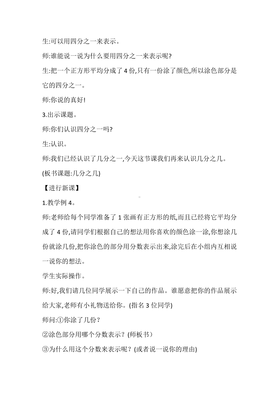 8　分数的初步认识-认识几分之几-教案、教学设计-部级公开课-人教版三年级上册数学(配套课件编号：275dd).doc_第3页