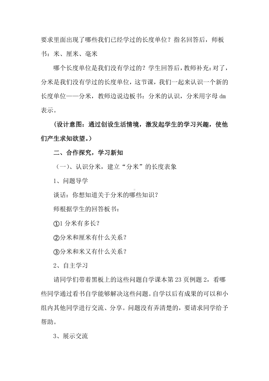 3　测量-毫米、分米的认识-教案、教学设计-部级公开课-人教版三年级上册数学(配套课件编号：c0451).doc_第2页