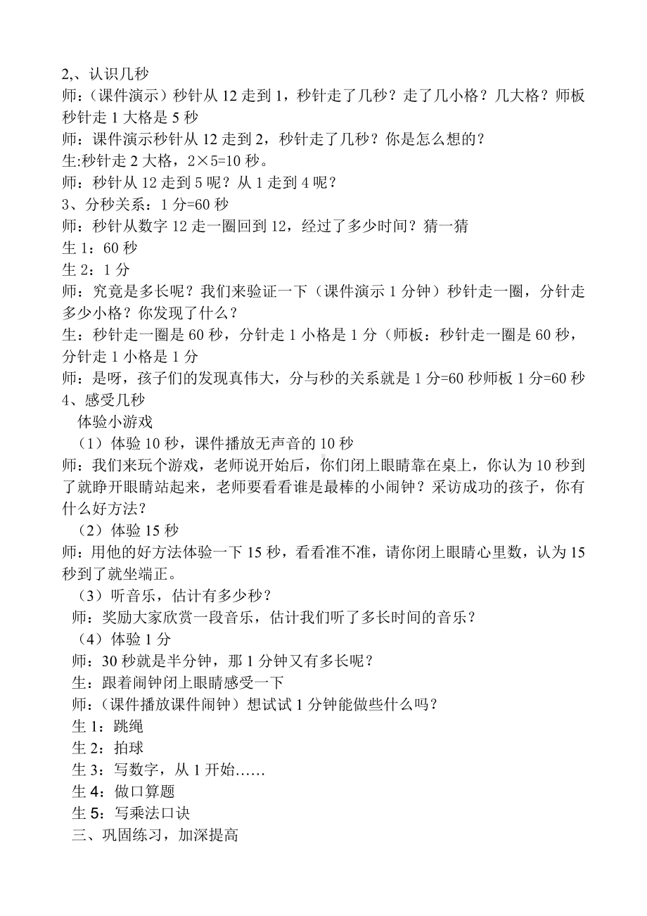 1 时、分、秒-秒的认识-教案、教学设计-省级公开课-人教版三年级上册数学(配套课件编号：90332).doc_第2页