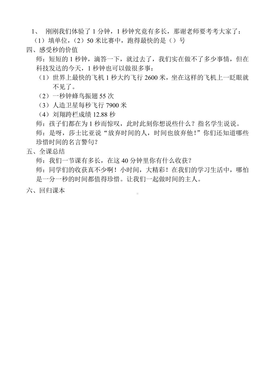 1 时、分、秒-秒的认识-教案、教学设计-省级公开课-人教版三年级上册数学(配套课件编号：90332).doc_第3页