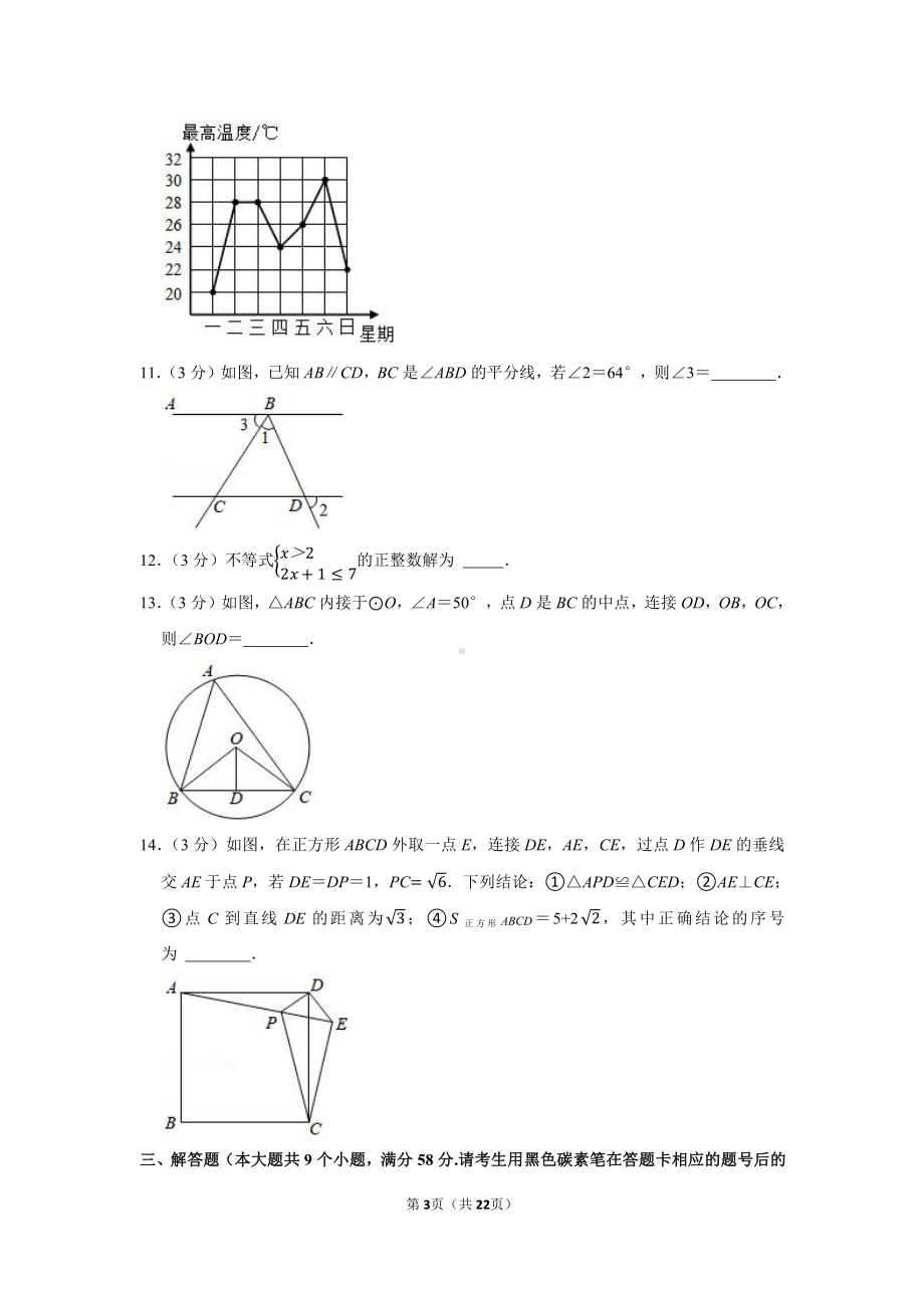 2021年湖南省张家界市中考数学试卷（学生版+解析版）.docx_第3页