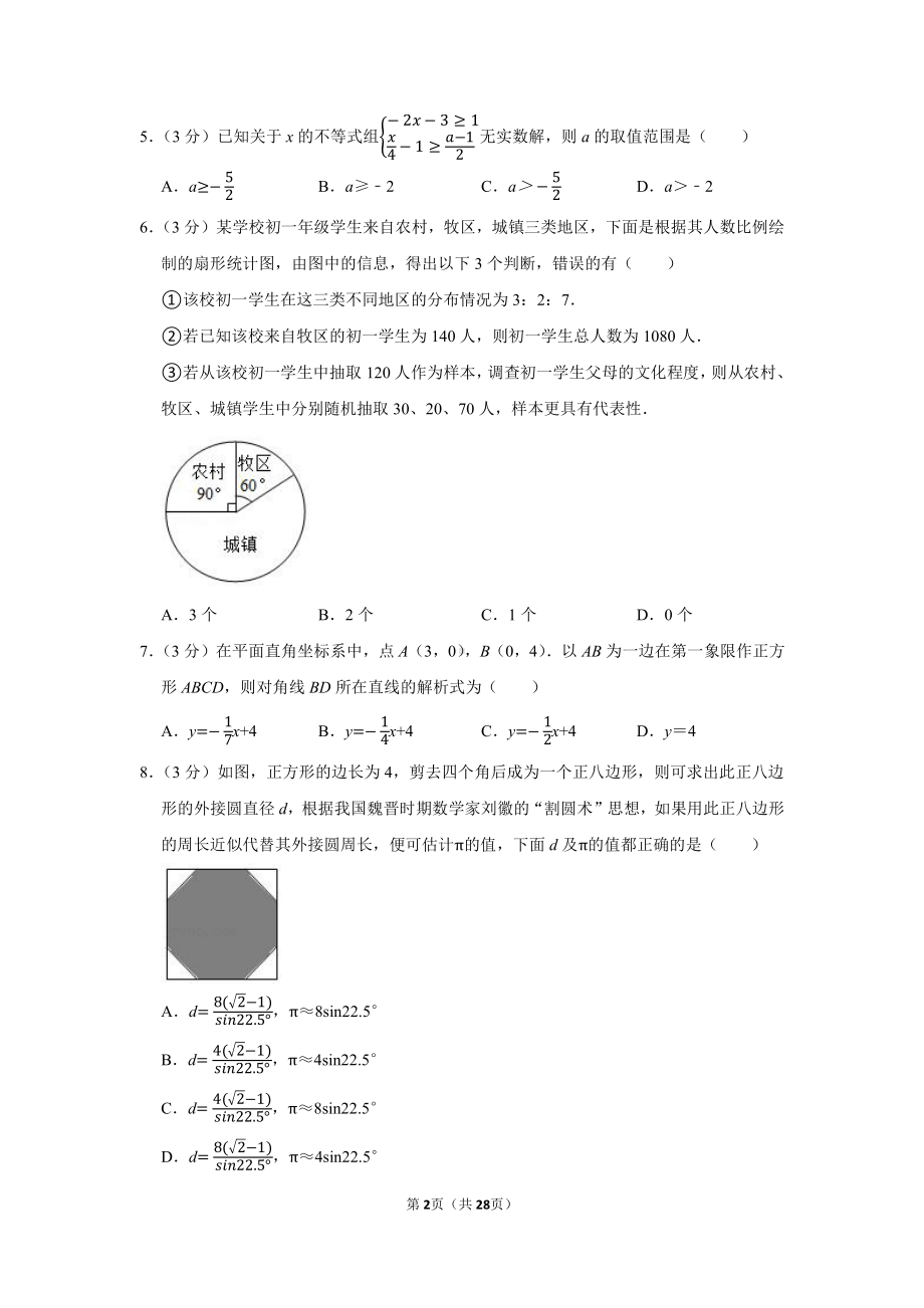 2021年内蒙古呼和浩特市中考数学试卷（学生版+解析版）.docx_第2页