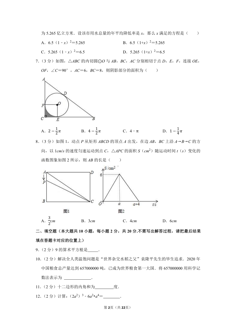 2021年青海省西宁市城区中考数学试卷（学生版+解析版）.docx_第2页