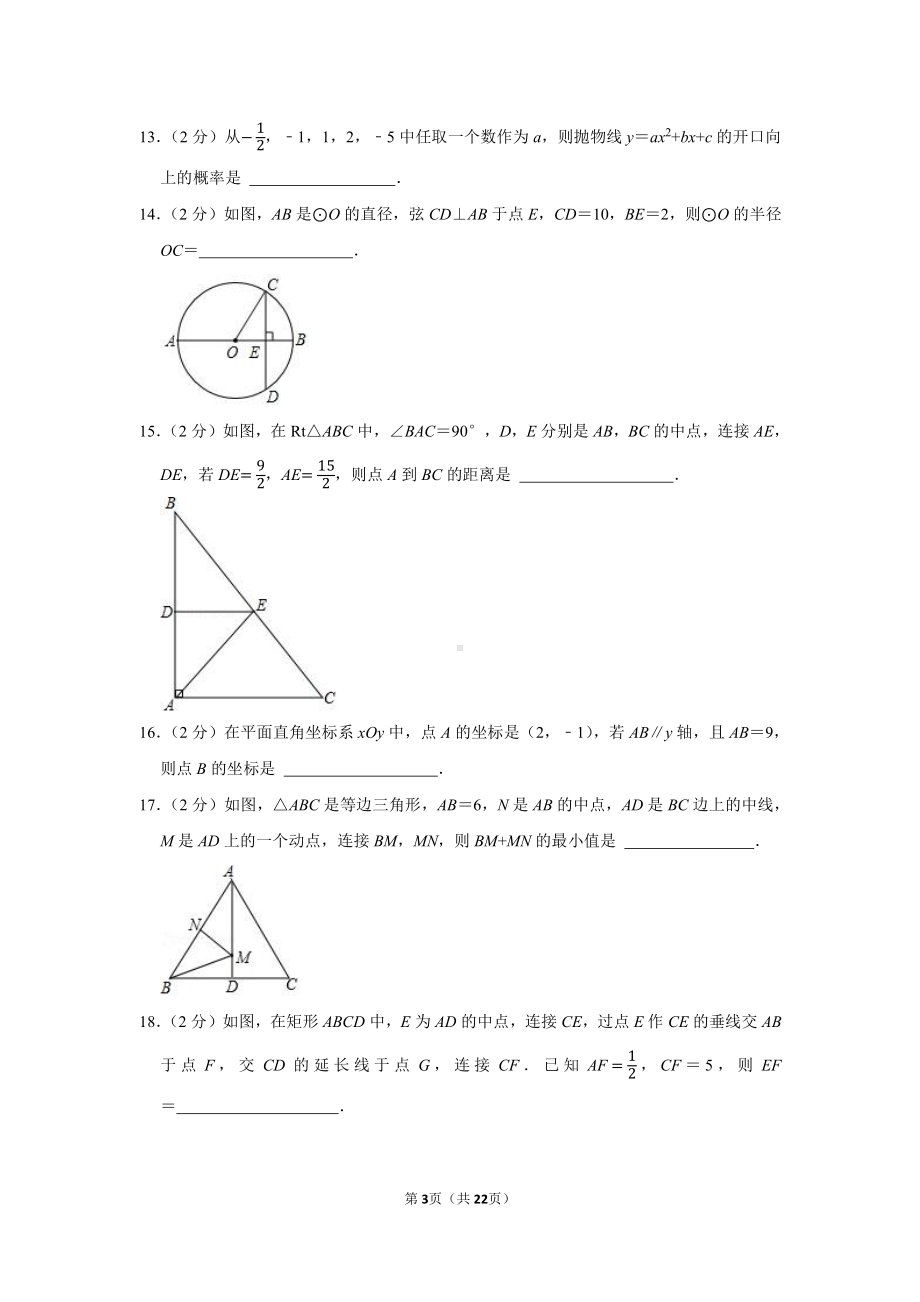 2021年青海省西宁市城区中考数学试卷（学生版+解析版）.docx_第3页