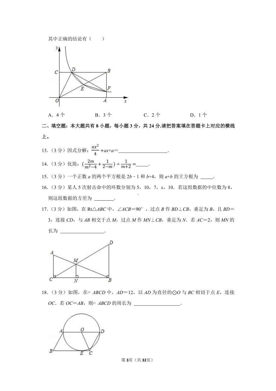 2021年内蒙古包头市、巴彦淖尔市、锡林郭勒盟、乌兰察布市中考数学试卷（学生版+解析版）.docx_第3页