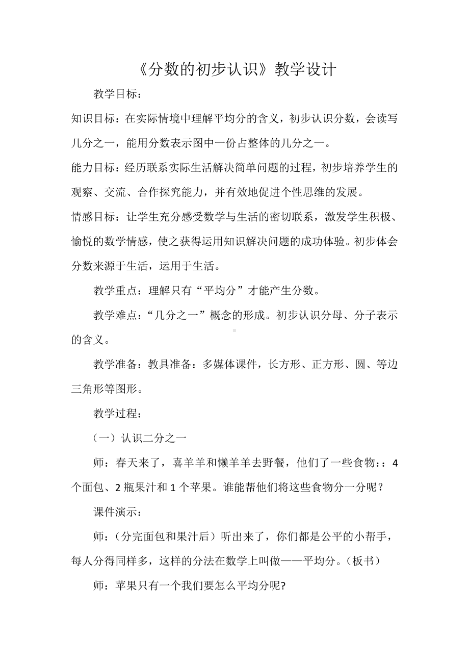 8　分数的初步认识-认识几分之一-教案、教学设计-部级公开课-人教版三年级上册数学(配套课件编号：00ed1).docx_第1页