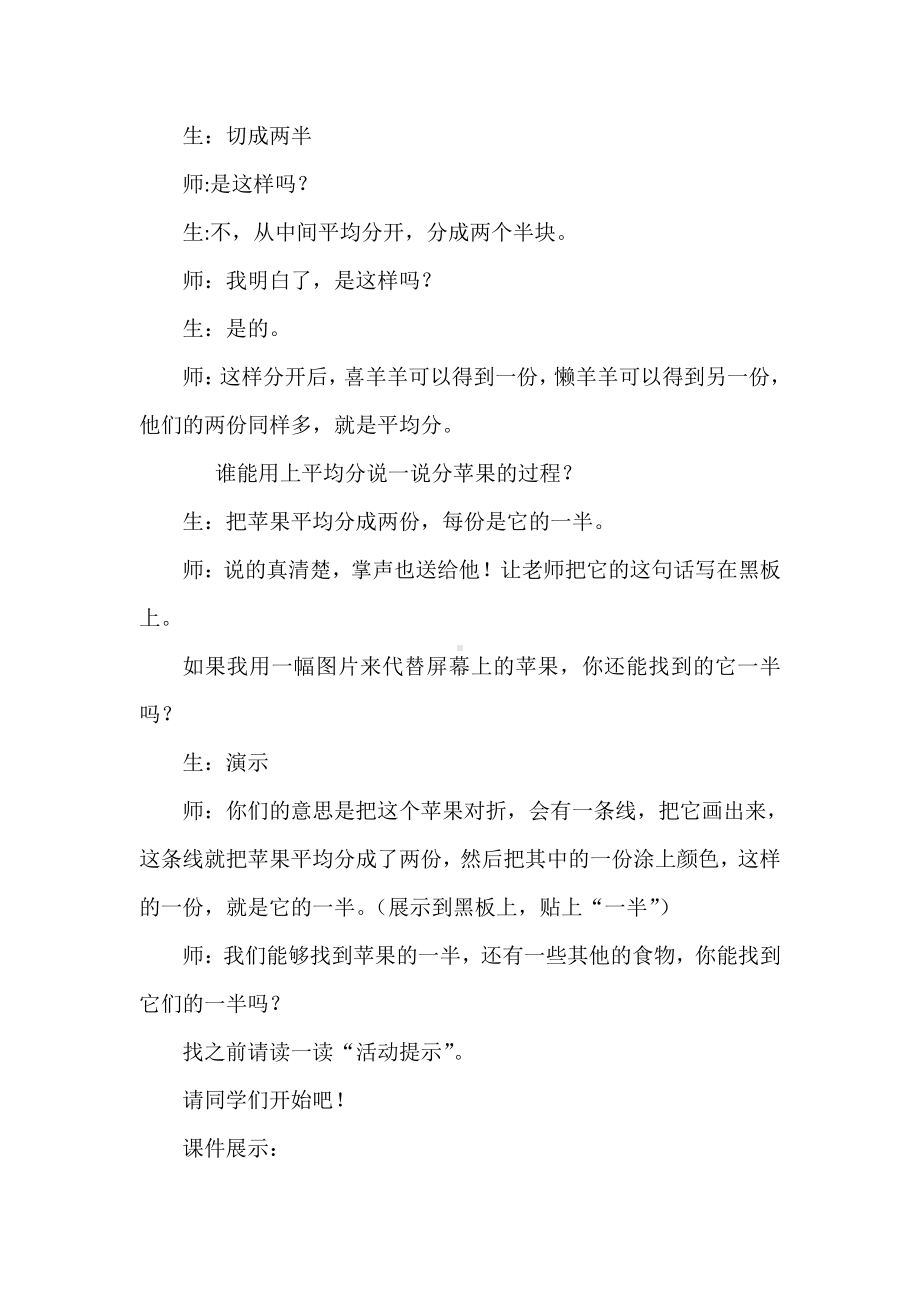 8　分数的初步认识-认识几分之一-教案、教学设计-部级公开课-人教版三年级上册数学(配套课件编号：00ed1).docx_第2页