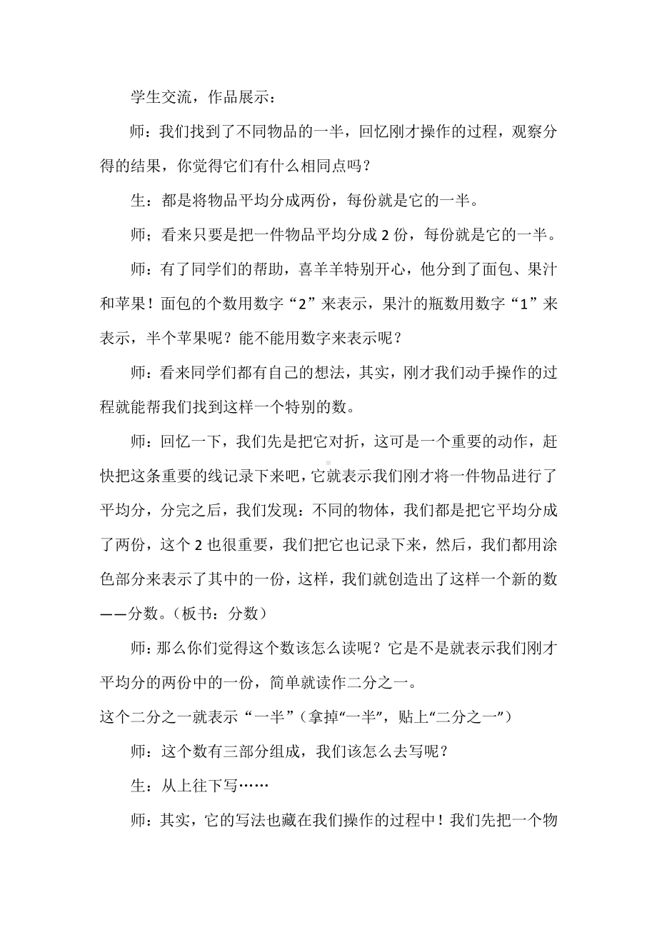 8　分数的初步认识-认识几分之一-教案、教学设计-部级公开课-人教版三年级上册数学(配套课件编号：00ed1).docx_第3页