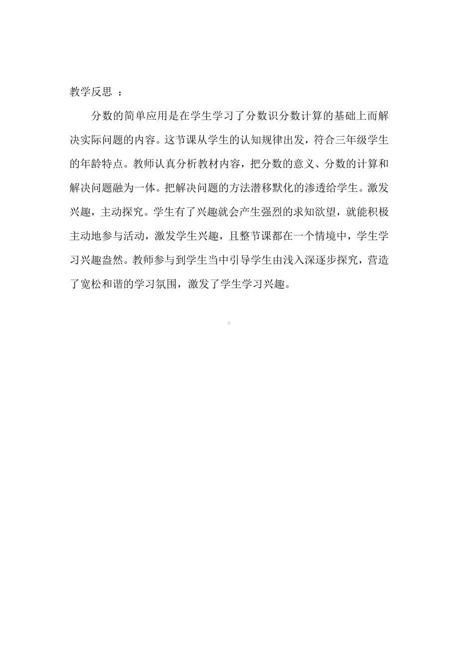 8　分数的初步认识-分数的简单应用-教案、教学设计-市级公开课-人教版三年级上册数学(配套课件编号：1026a).docx_第2页