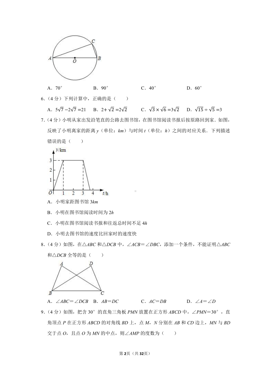 2021年重庆市中考数学试卷（学生版+解析版）（b卷）.docx_第2页