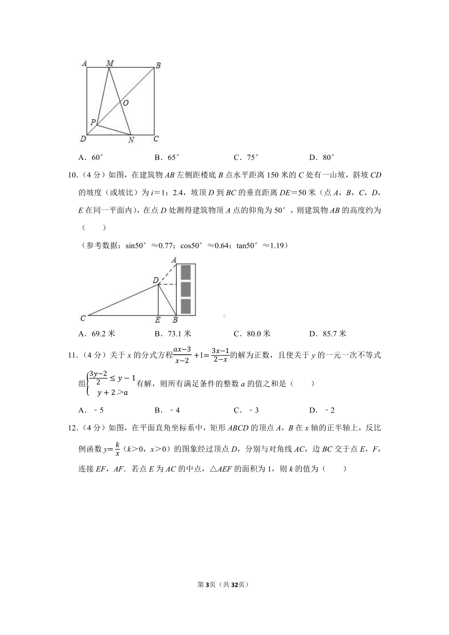 2021年重庆市中考数学试卷（学生版+解析版）（b卷）.docx_第3页