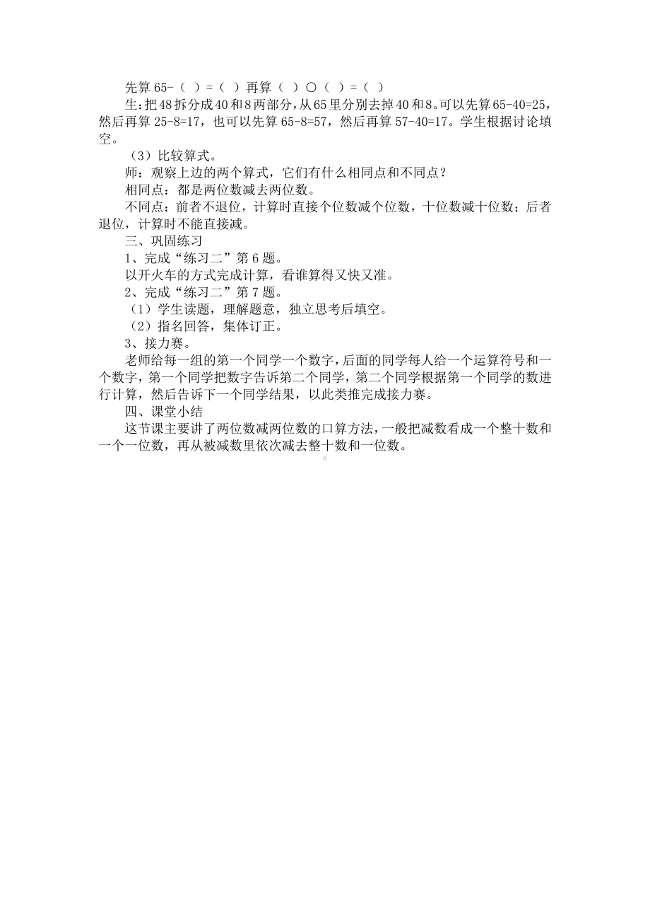 2　万以内的加法和减法（一）-两位数减两位数口算-教案、教学设计-市级公开课-人教版三年级上册数学(配套课件编号：81b35).doc_第2页