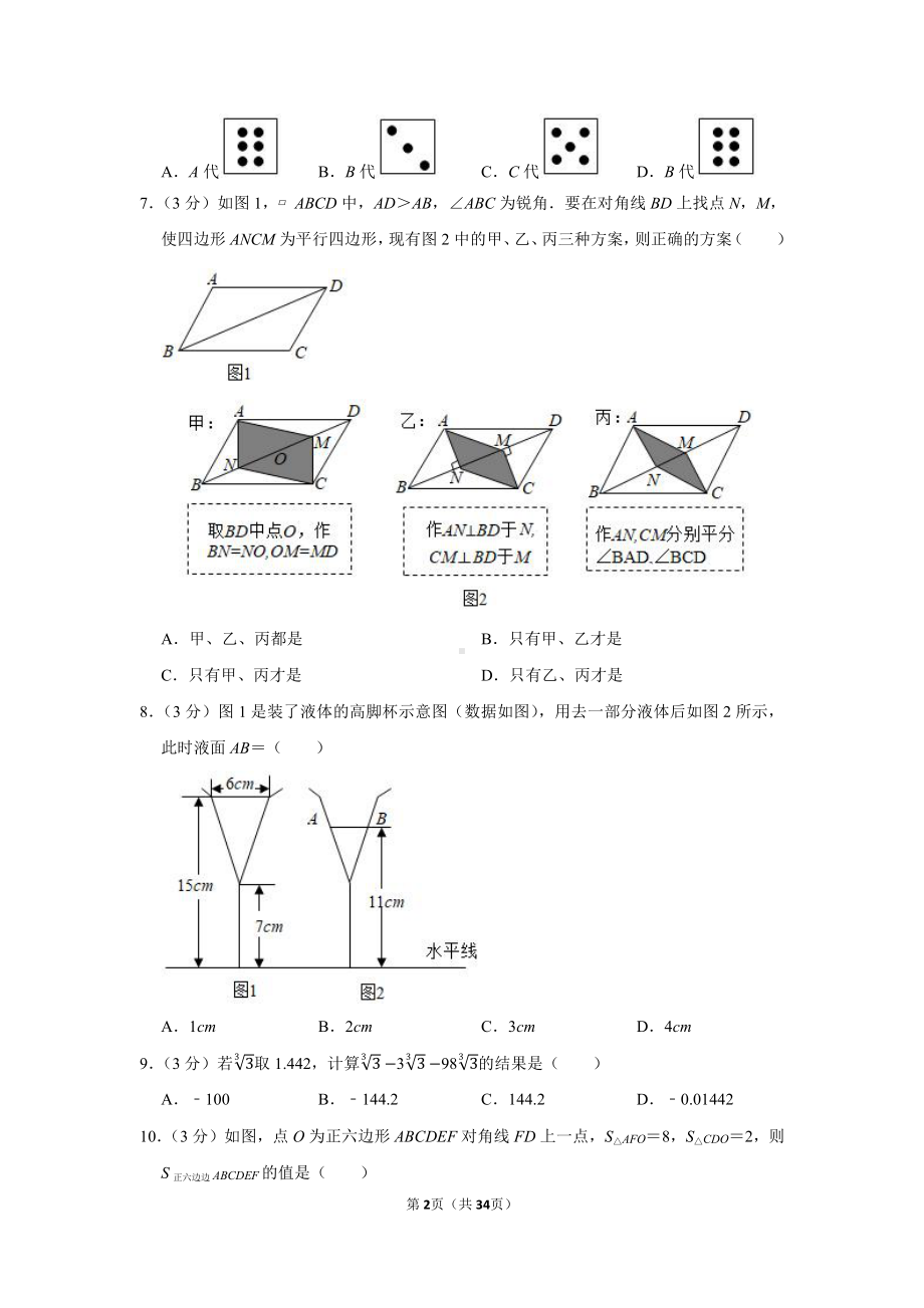 2021年河北省中考数学试卷（学生版+解析版）.docx_第2页