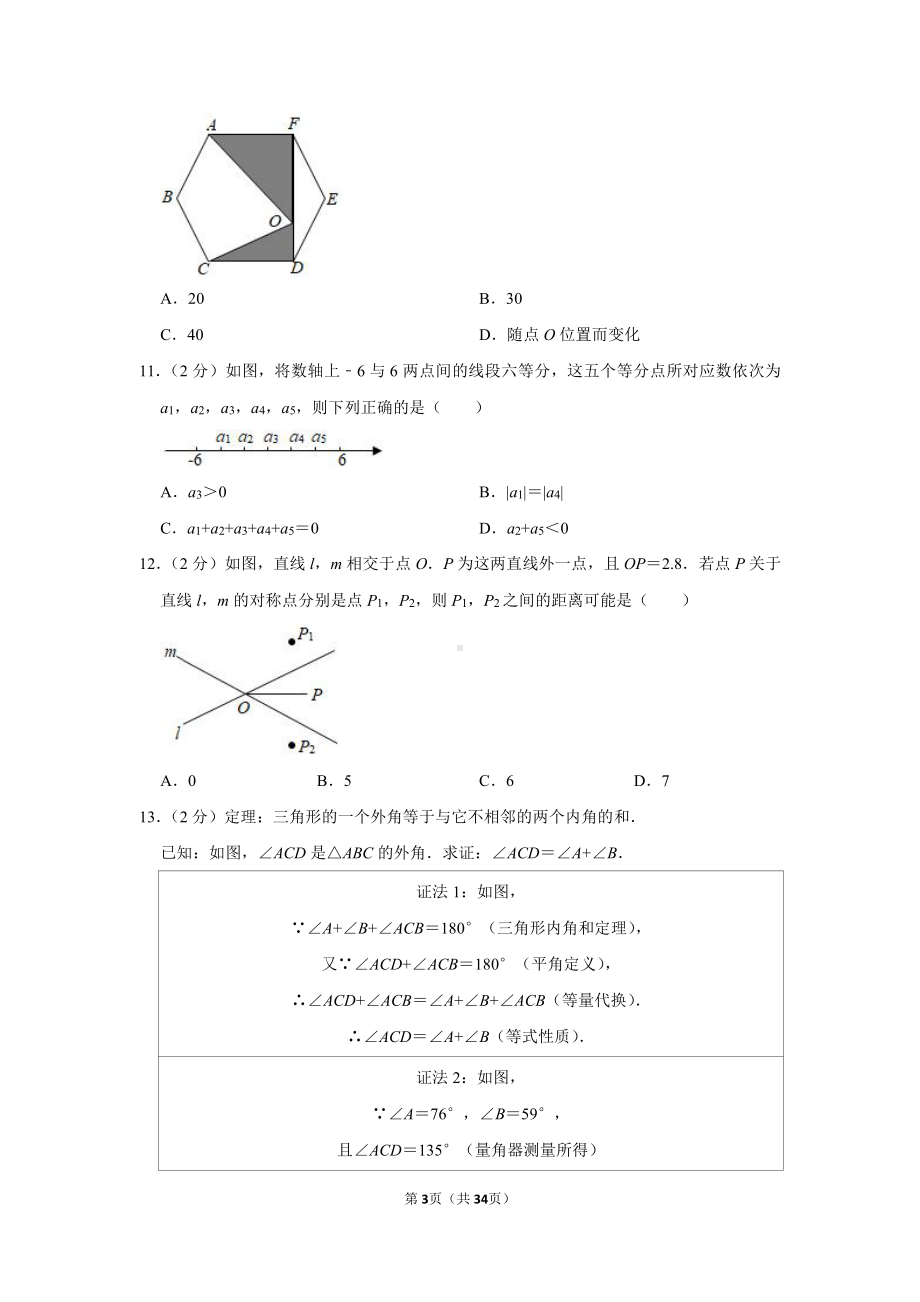 2021年河北省中考数学试卷（学生版+解析版）.docx_第3页