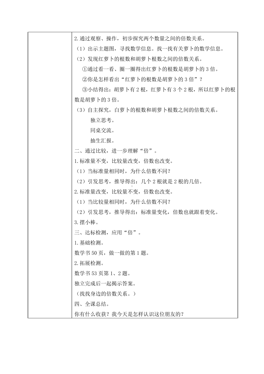 5　倍的认识-倍的认识-教案、教学设计-市级公开课-人教版三年级上册数学(配套课件编号：50071).doc_第2页