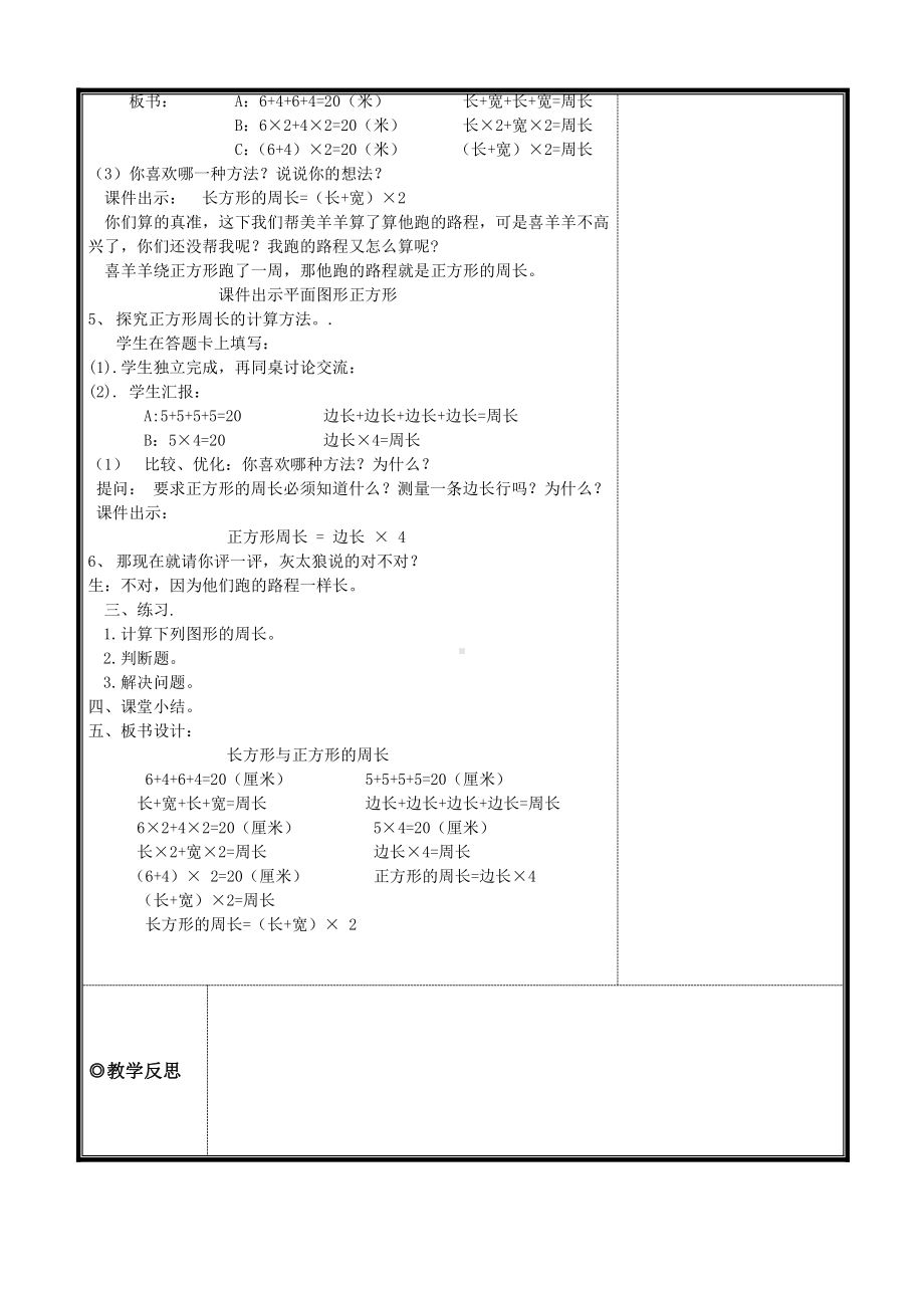 7　长方形和正方形-长方形和正方形的周长-教案、教学设计-市级公开课-人教版三年级上册数学(配套课件编号：d0962).doc_第2页