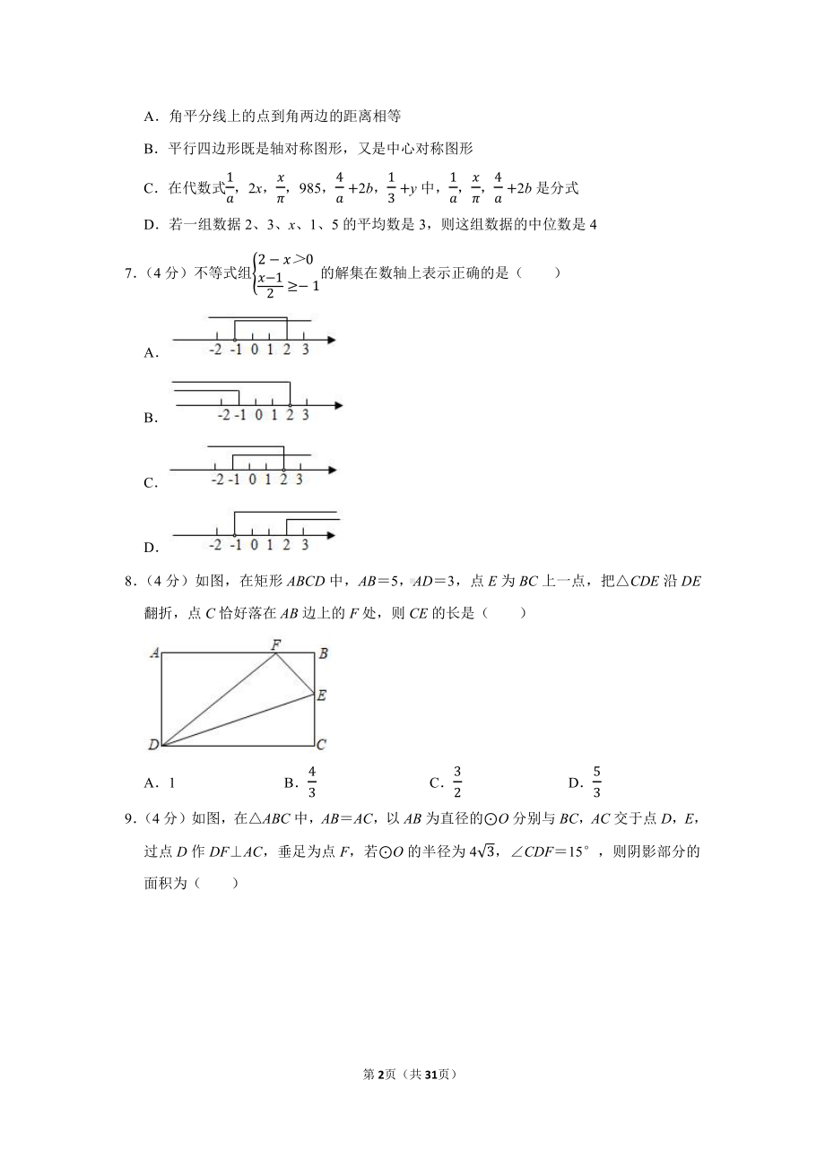 2021年四川省遂宁市中考数学试卷（学生版+解析版）.docx_第2页