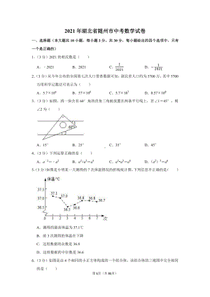 2021年湖北省随州市中考数学试卷（学生版+解析版）.docx