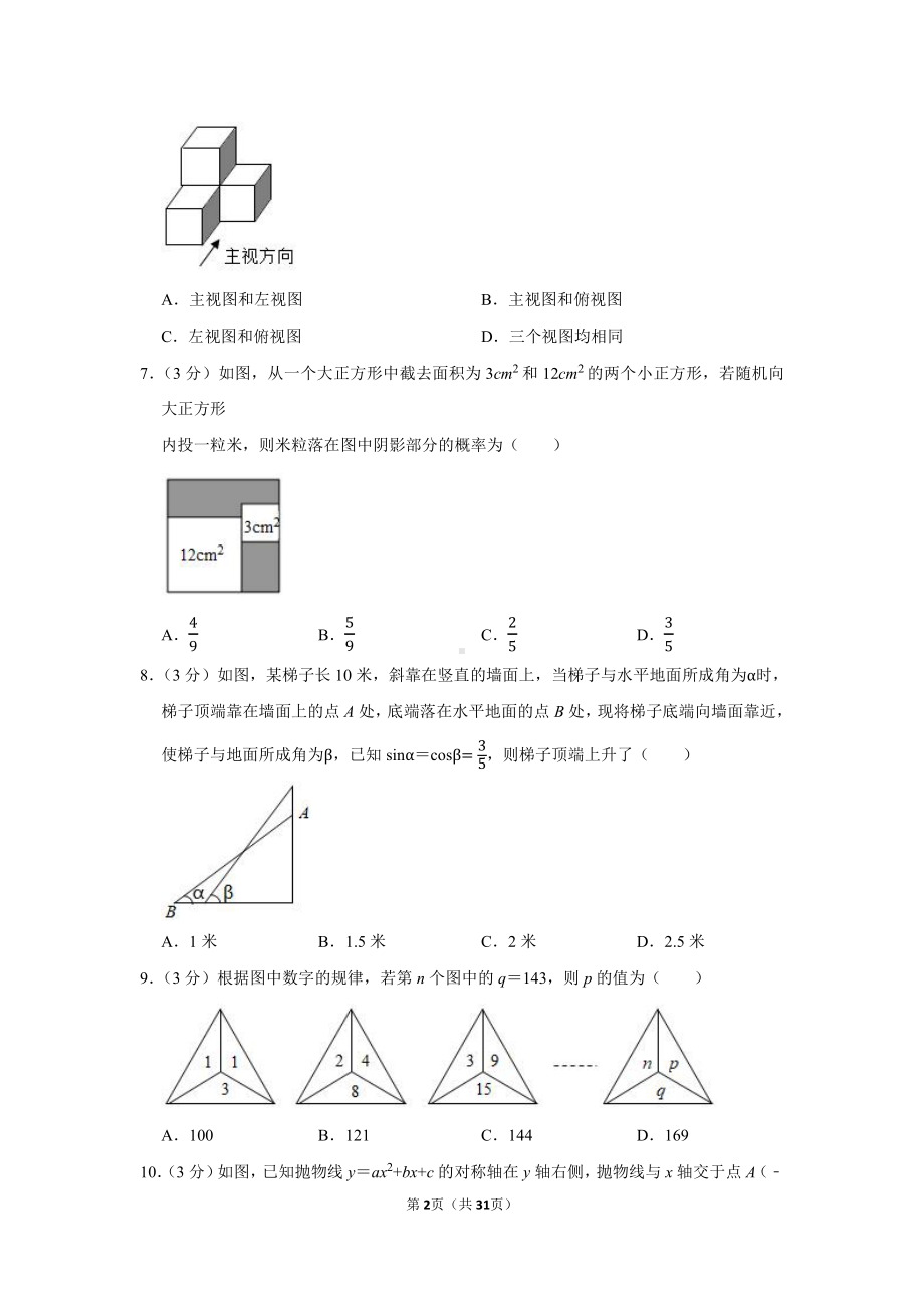 2021年湖北省随州市中考数学试卷（学生版+解析版）.docx_第2页