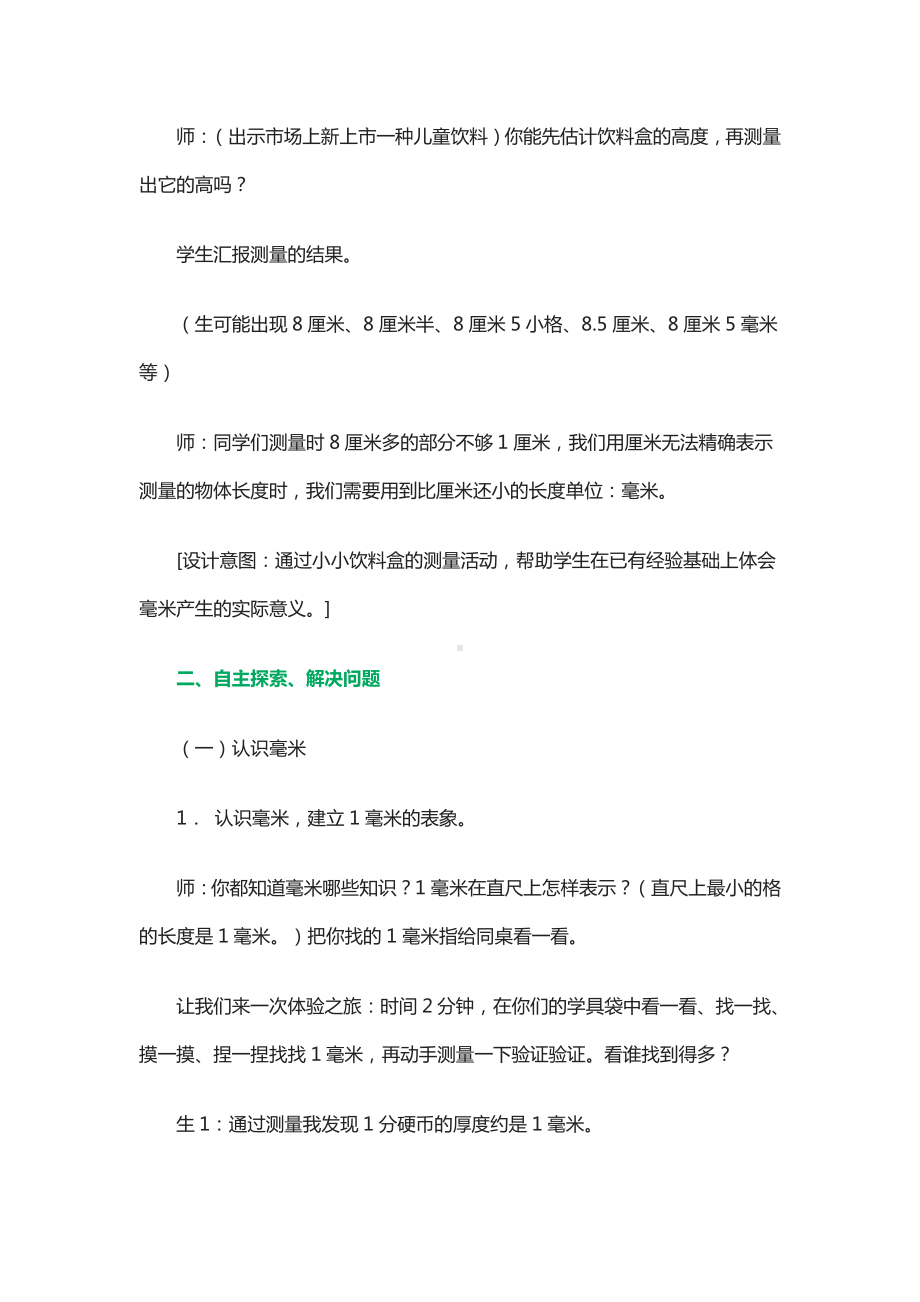 3　测量-毫米、分米的认识-教案、教学设计-市级公开课-人教版三年级上册数学(配套课件编号：711ac).doc_第2页