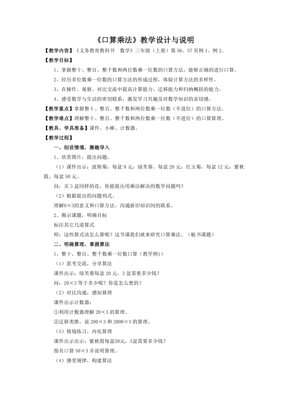 6　多位数乘一位数-口算乘法-教案、教学设计-部级公开课-人教版三年级上册数学(配套课件编号：95bac).doc_第1页