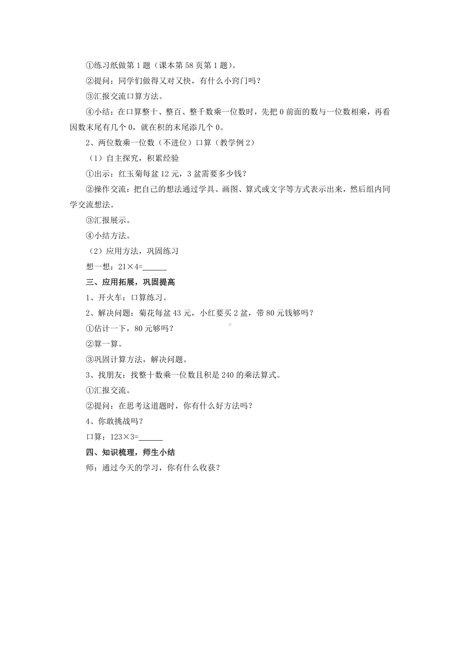 6　多位数乘一位数-口算乘法-教案、教学设计-部级公开课-人教版三年级上册数学(配套课件编号：95bac).doc_第2页