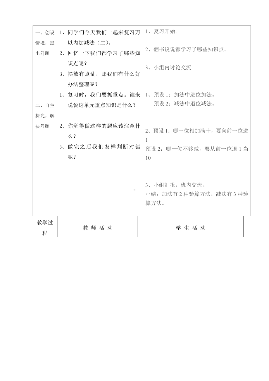 4　万以内的加法和减法（二）-整理和复习-教案、教学设计-市级公开课-人教版三年级上册数学(配套课件编号：30115).doc_第2页