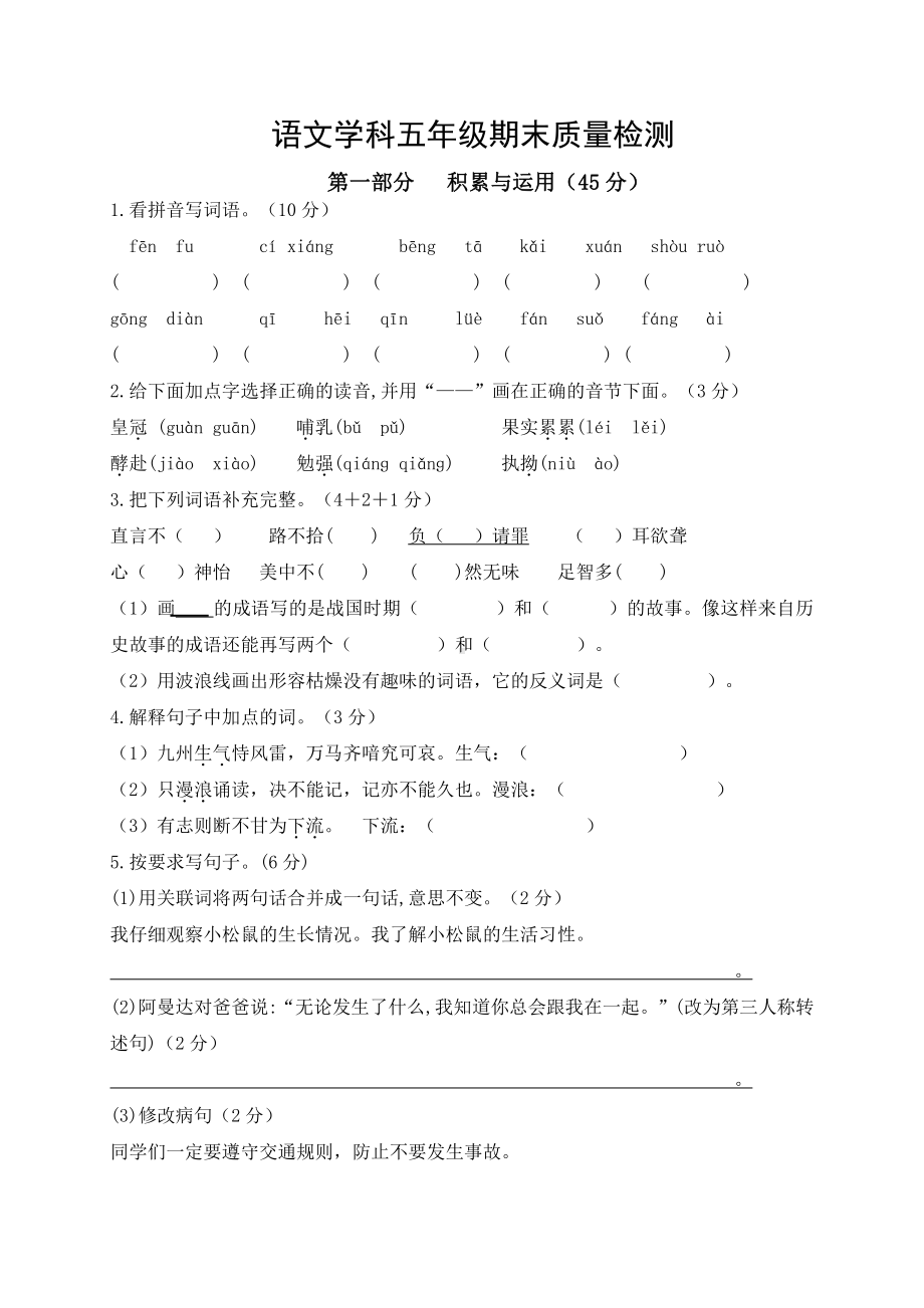 部编版五年级上册语文期末模拟试卷.doc_第1页