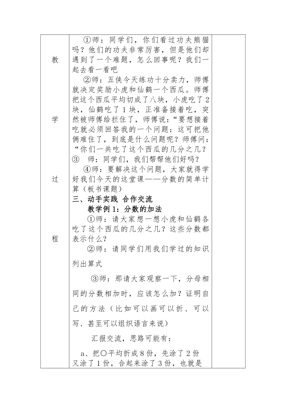 8　分数的初步认识-分数的简单计算-教案、教学设计-省级公开课-人教版三年级上册数学(配套课件编号：81718).doc_第2页