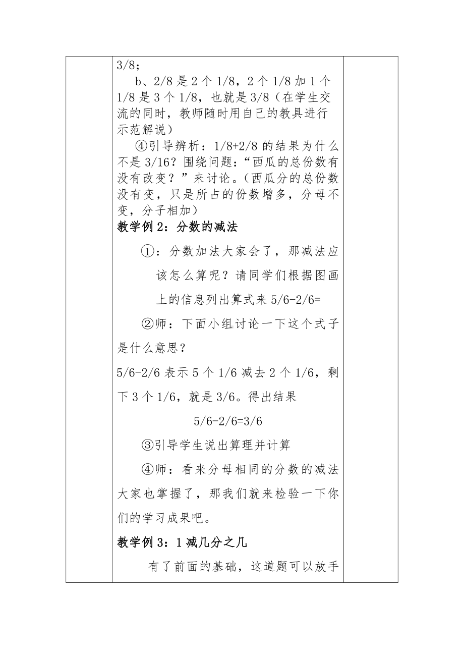 8　分数的初步认识-分数的简单计算-教案、教学设计-省级公开课-人教版三年级上册数学(配套课件编号：81718).doc_第3页