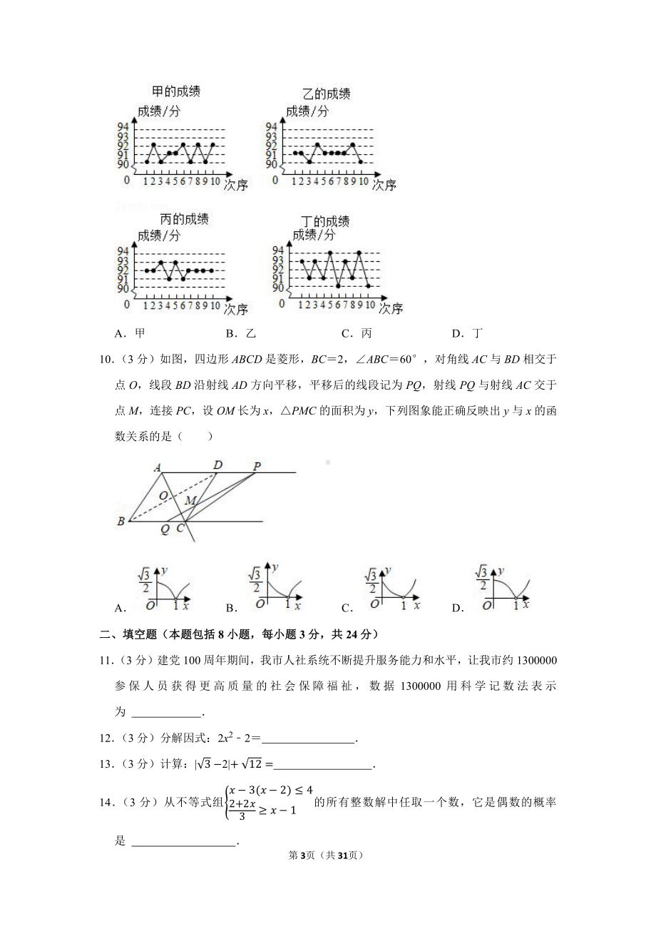 2021年辽宁省盘锦市中考数学试卷（学生版+解析版）.docx_第3页