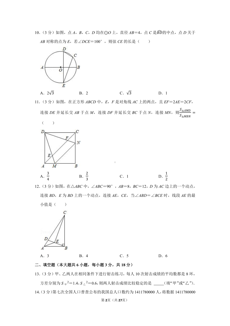 2021年广西贵港市中考数学试卷（学生版+解析版）.docx_第2页