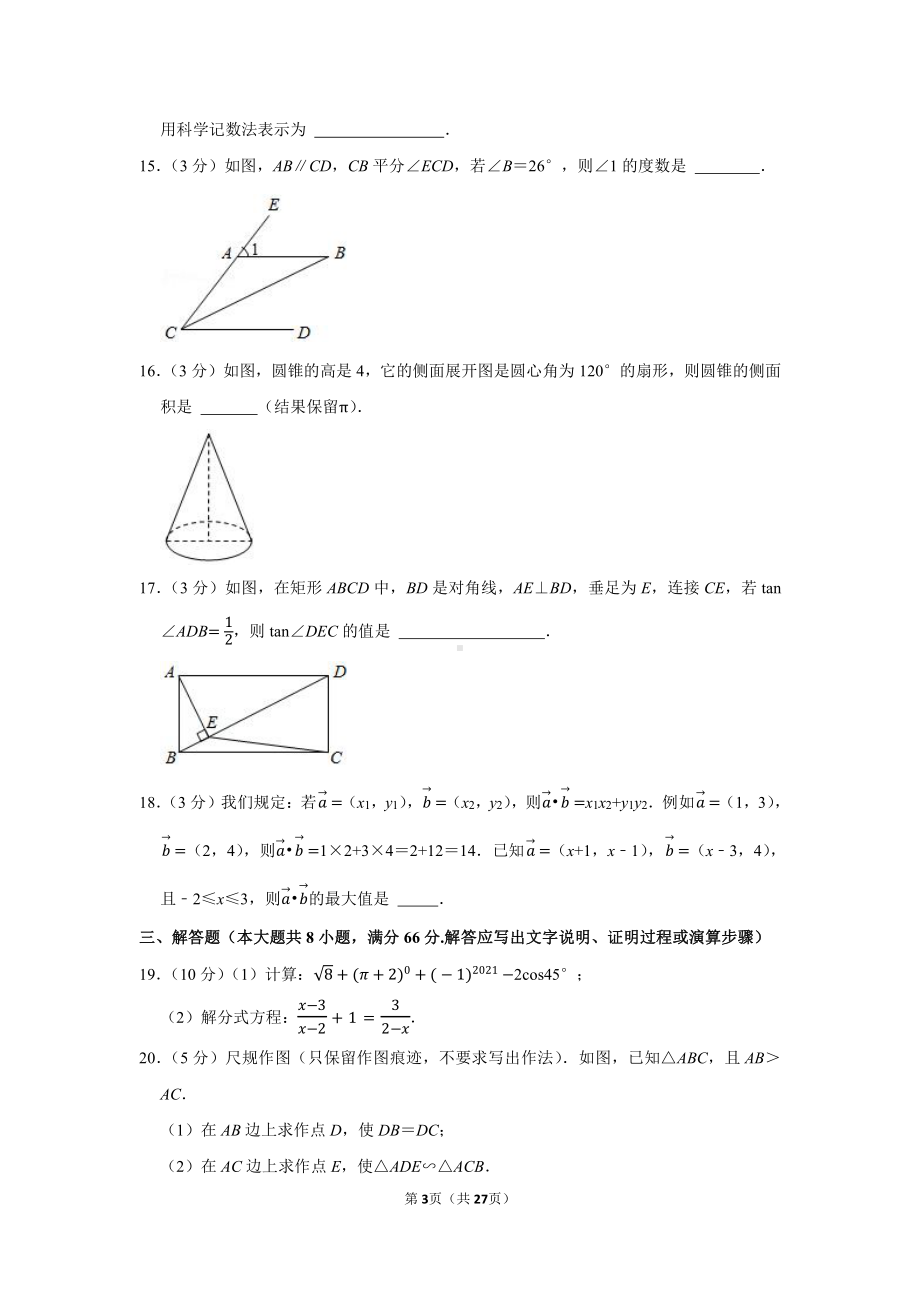 2021年广西贵港市中考数学试卷（学生版+解析版）.docx_第3页