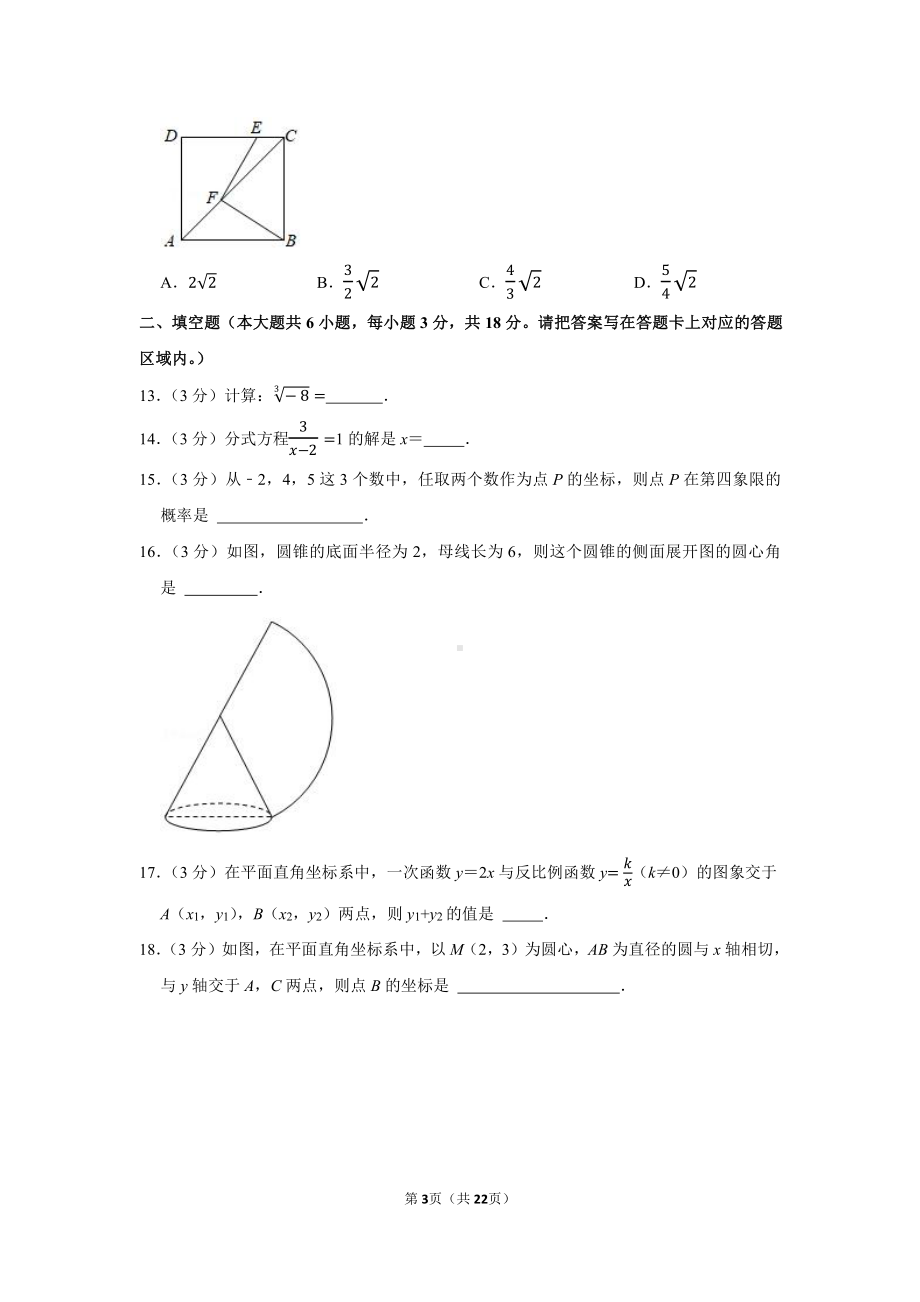 2021年广西河池市中考数学试卷（学生版+解析版）.docx_第3页