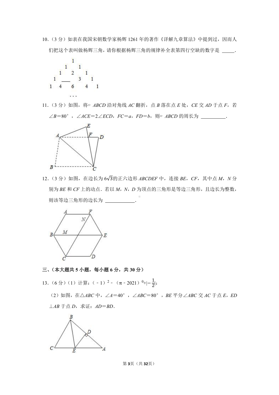 2021年江西省中考数学试卷（学生版+解析版）.docx_第3页