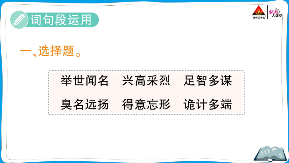 （人教）部编版五年级上册《语文》 语文园地 (6).pptx_第2页