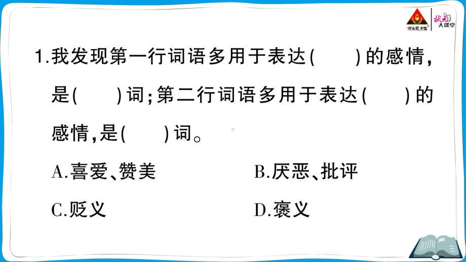 （人教）部编版五年级上册《语文》 语文园地 (6).pptx_第3页